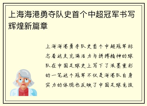 上海海港勇夺队史首个中超冠军书写辉煌新篇章 上海海港勇夺队史首个中超冠军书写辉煌新篇章