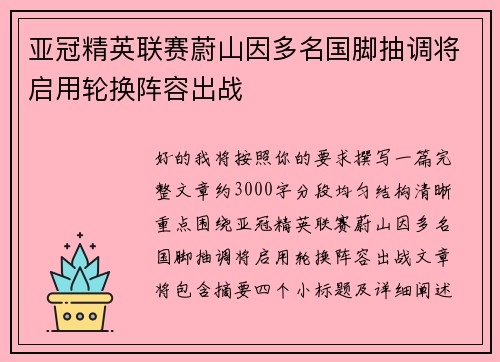 亚冠精英联赛蔚山因多名国脚抽调将启用轮换阵容出战 亚冠精英联赛蔚山因多名国脚抽调将启用轮换阵容出战