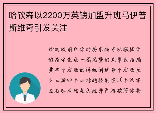 哈钦森以2200万英镑加盟升班马伊普斯维奇引发关注 哈钦森以2200万英镑加盟升班马伊普斯维奇引发关注